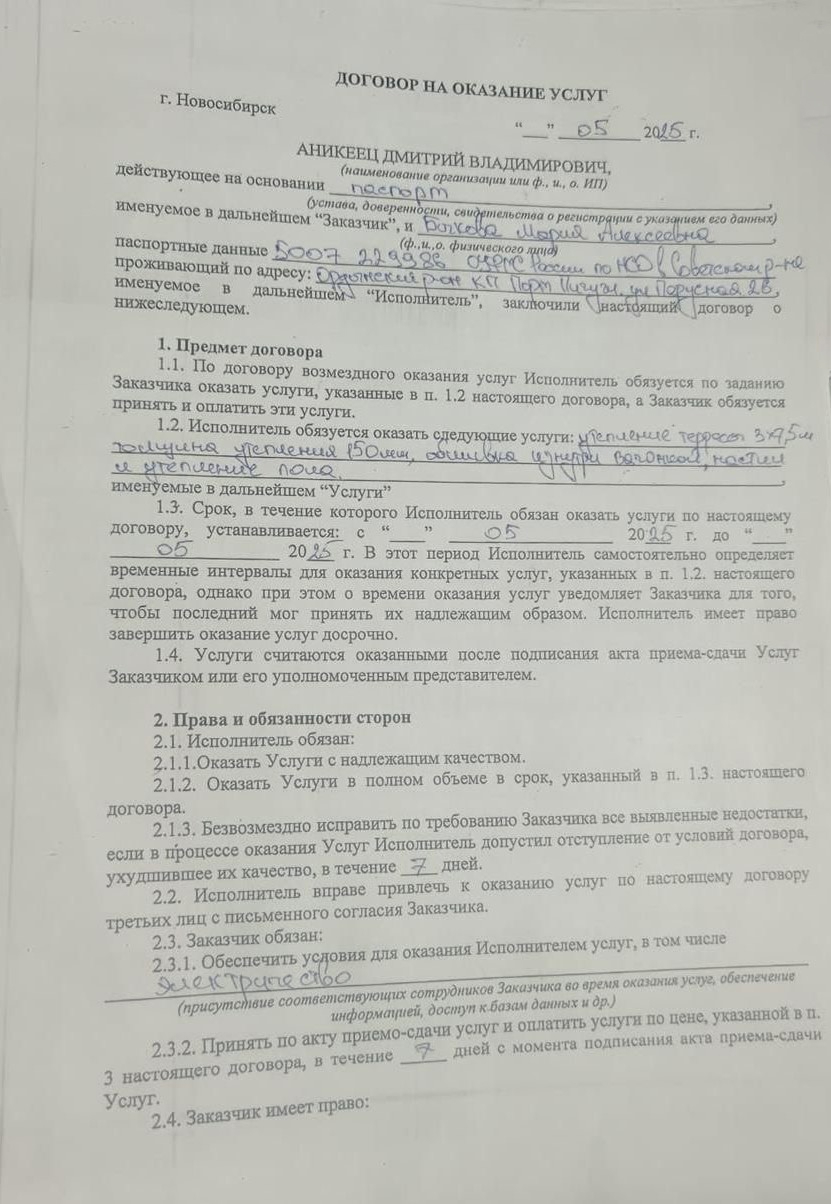 Договор оказания услуг